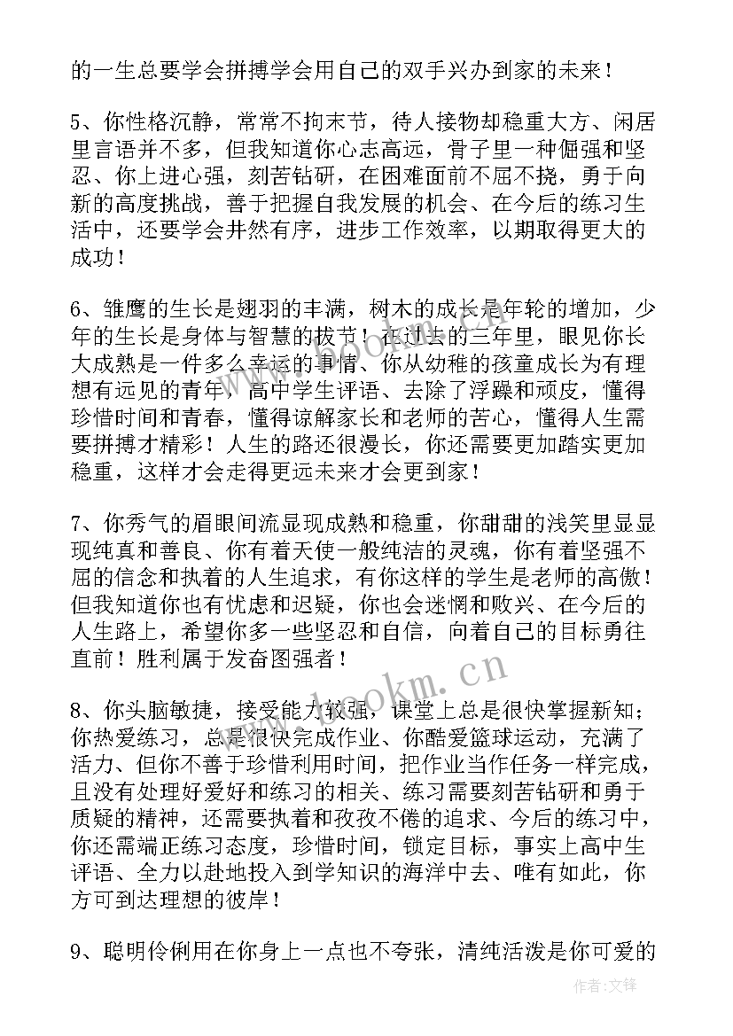 素质评价老师评语小学 老师综合素质评价与评语(大全10篇)