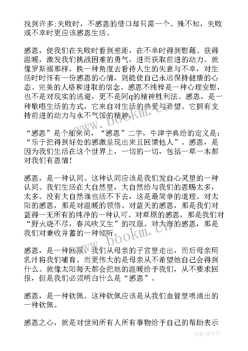 最新对父母的感恩之心的话语 感恩父母的演讲稿(精选5篇)