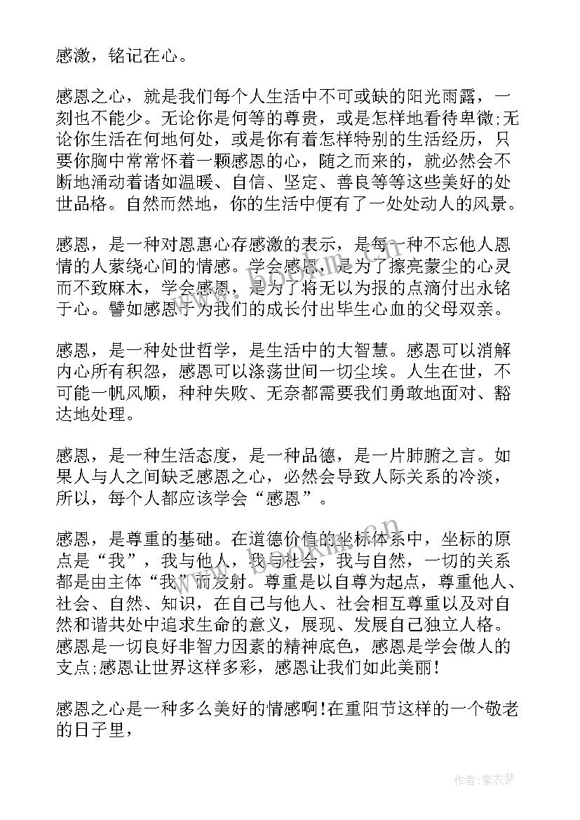 最新对父母的感恩之心的话语 感恩父母的演讲稿(精选5篇)