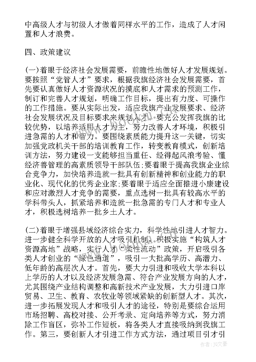 人才的引进和培养 人才引进自我介绍(实用10篇)