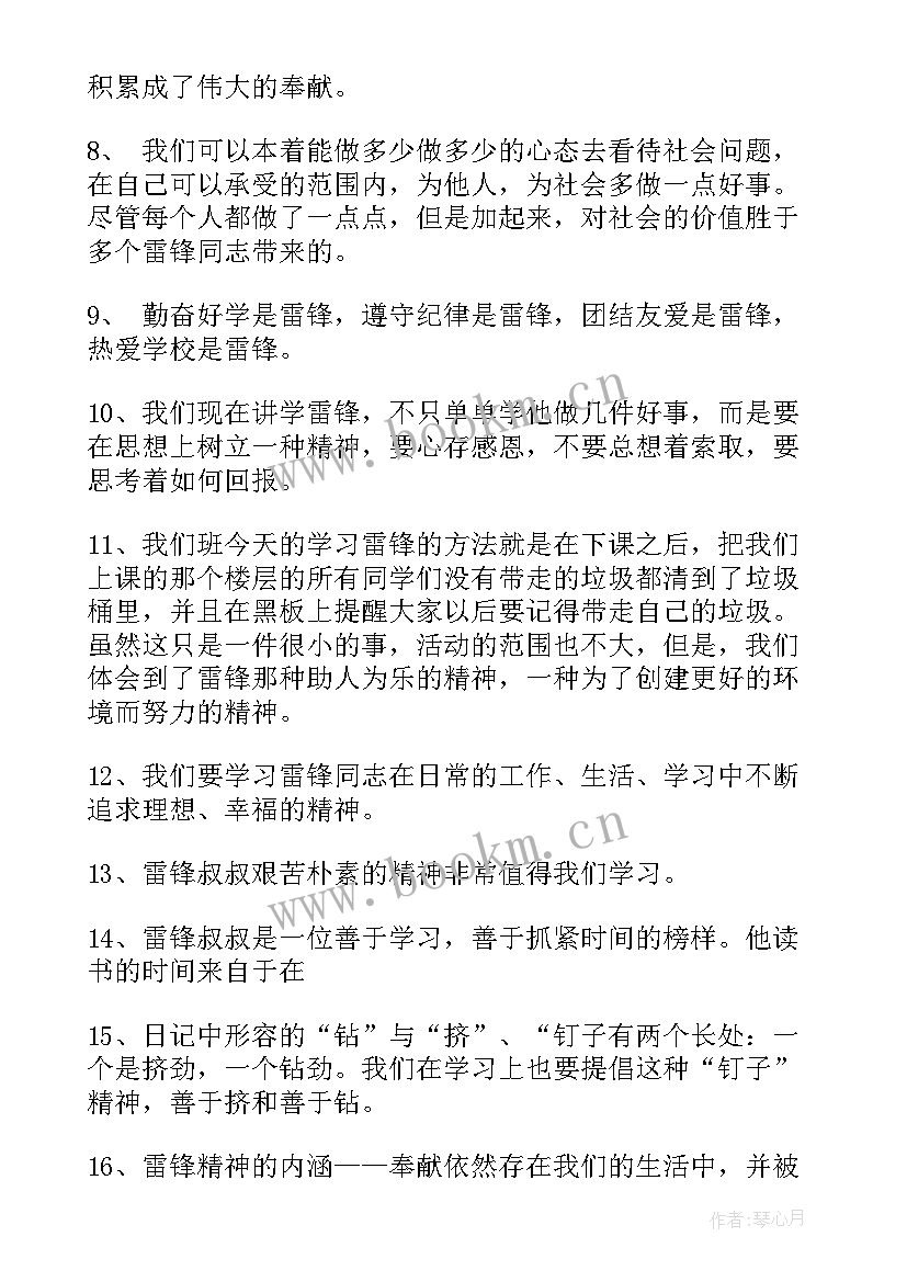 最新学习雷锋做美德少年演讲稿 学习雷锋做美德少年寄语(优秀5篇)