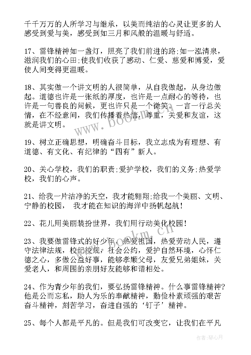 最新学习雷锋做美德少年演讲稿 学习雷锋做美德少年寄语(优秀5篇)