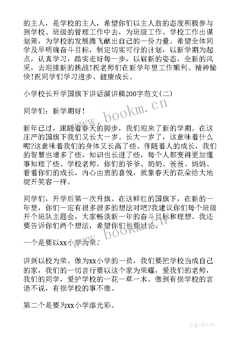 最新小学校长国旗下讲话(实用5篇)