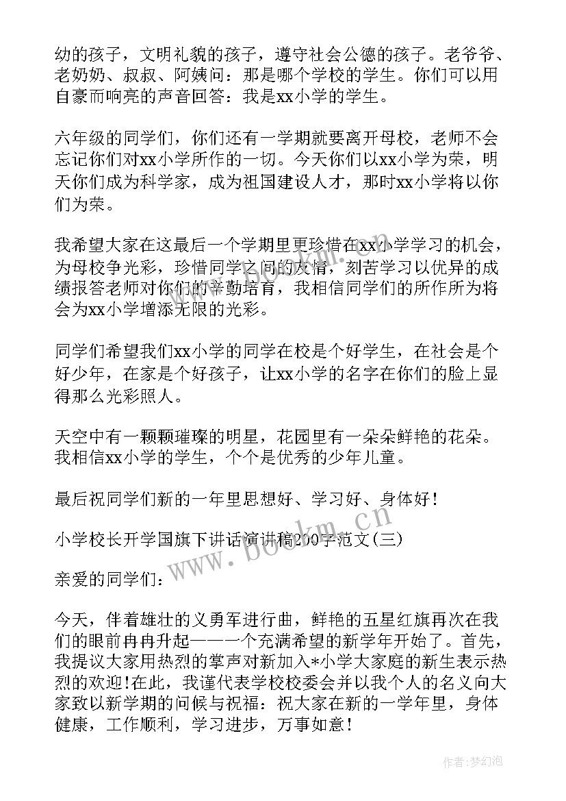 最新小学校长国旗下讲话(实用5篇)