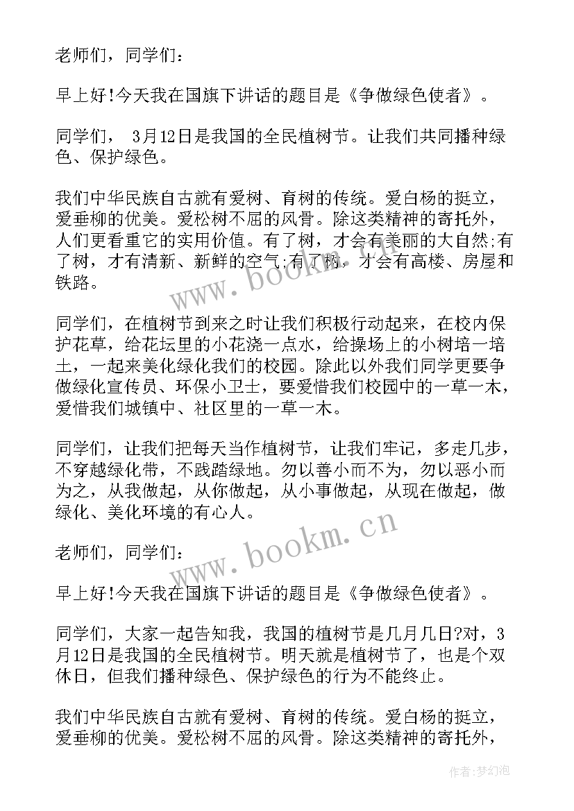 最新小学校长国旗下讲话(实用5篇)