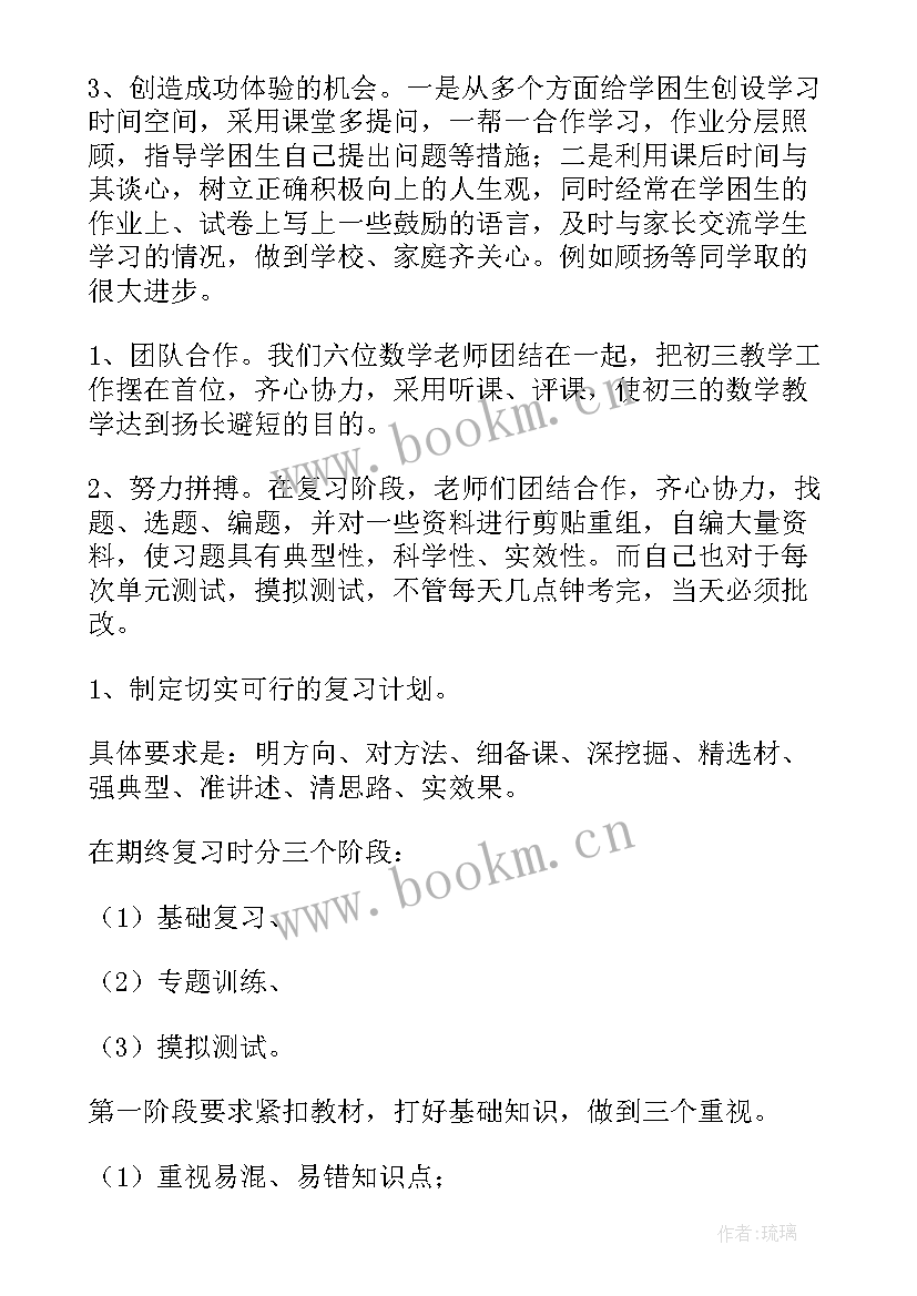 2023年初三数学总结(优秀10篇)