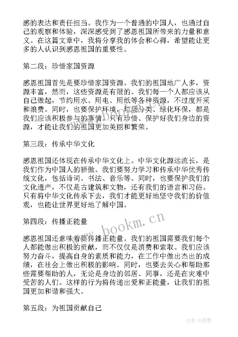 最新感恩祖国的诗句 感恩祖国感恩祖国(精选5篇)