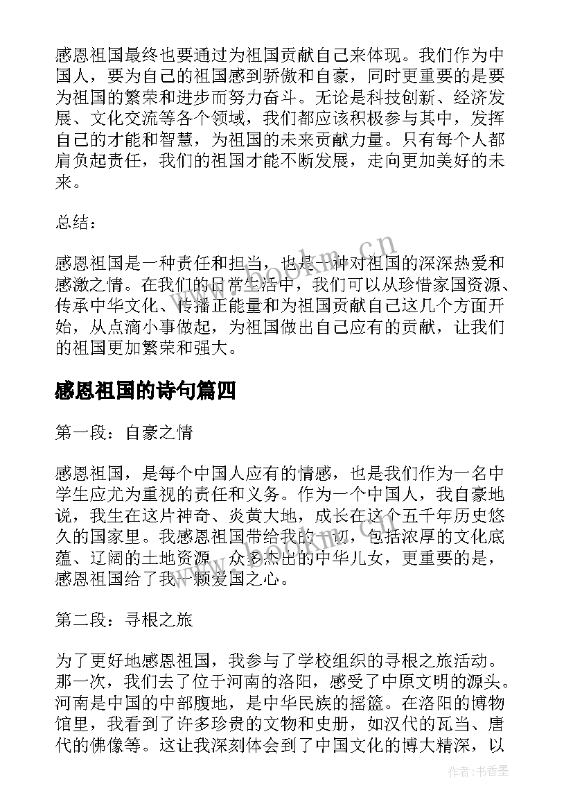 最新感恩祖国的诗句 感恩祖国感恩祖国(精选5篇)