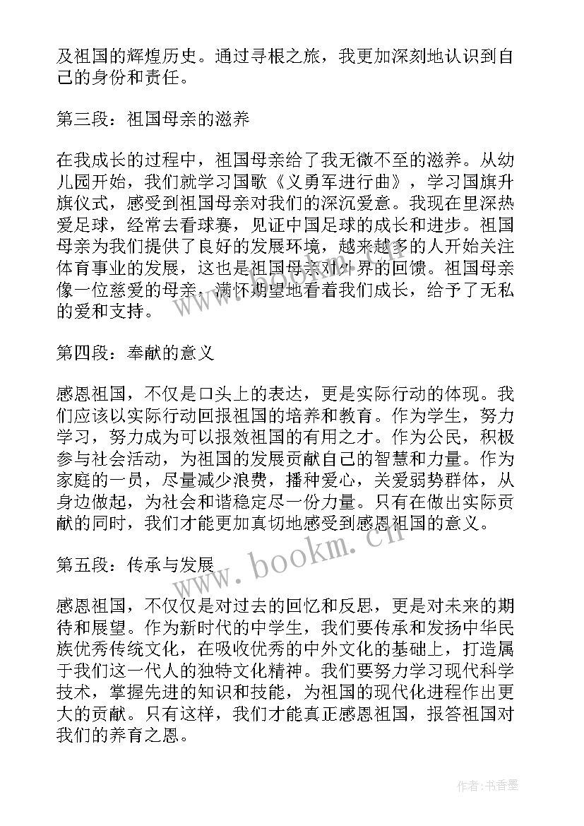 最新感恩祖国的诗句 感恩祖国感恩祖国(精选5篇)