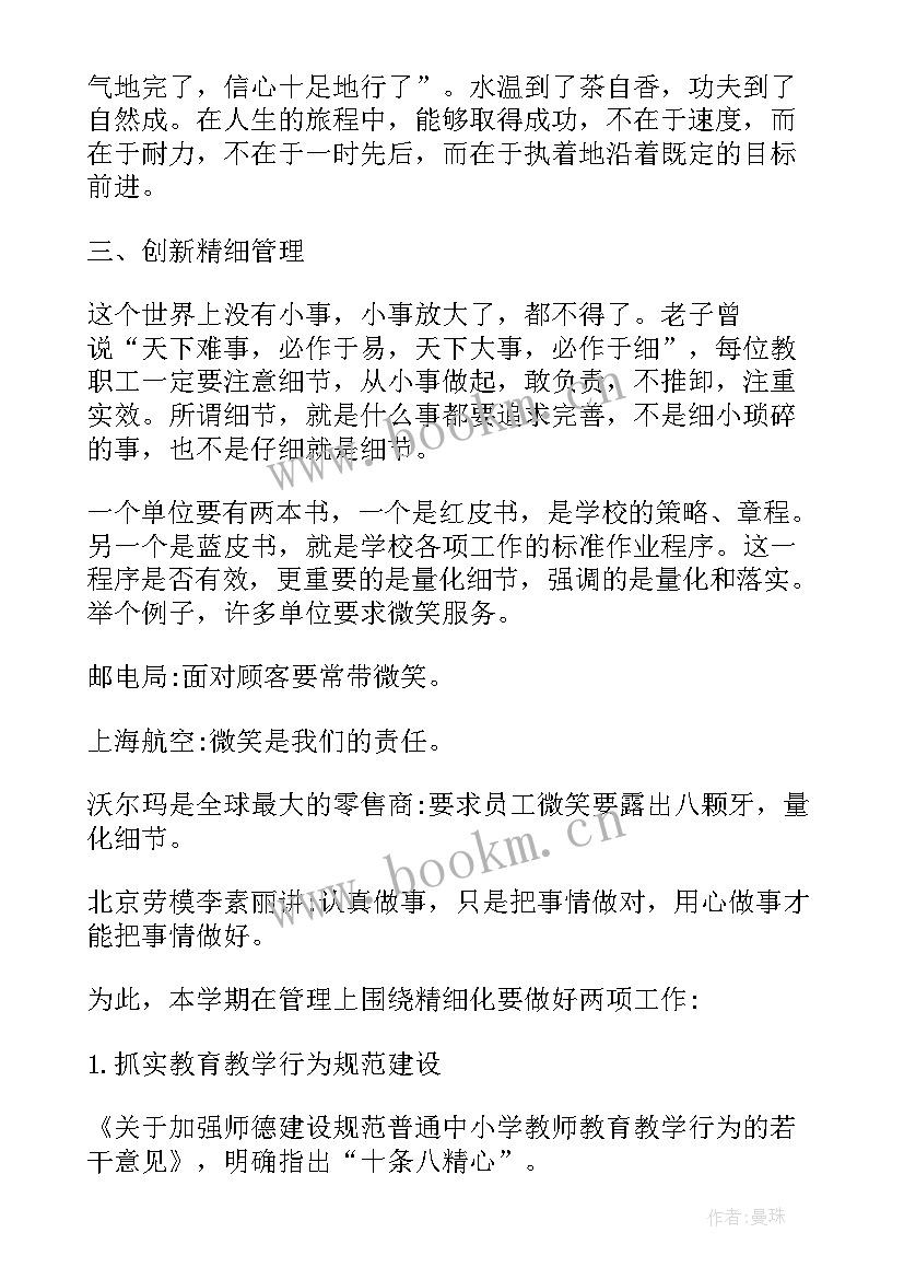 最新安排工作讲话稿 国旗下讲话安排表(模板7篇)