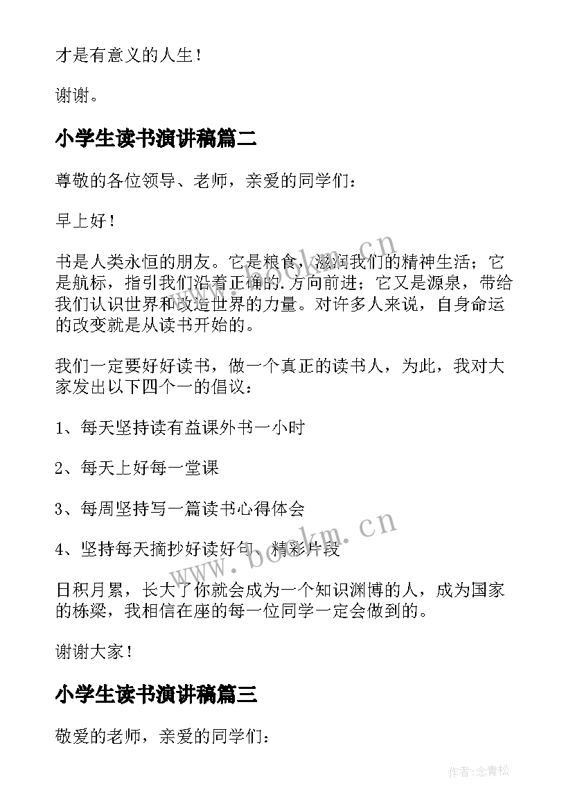 小学生读书演讲稿 读书三分钟演讲稿(大全9篇)