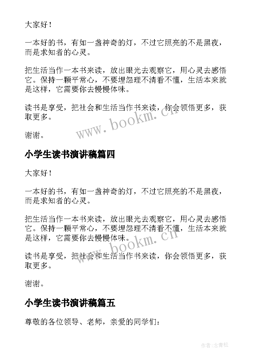 小学生读书演讲稿 读书三分钟演讲稿(大全9篇)