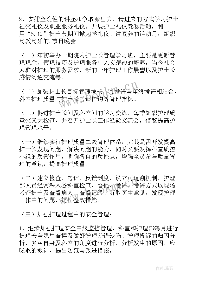 护士的度工作计划 新护士外科工作计划(优秀8篇)