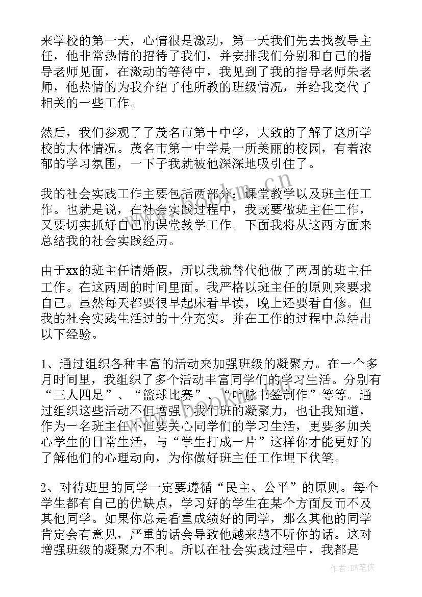 高中学生暑假实践活动总结 高中生社会实践活动总结(实用10篇)