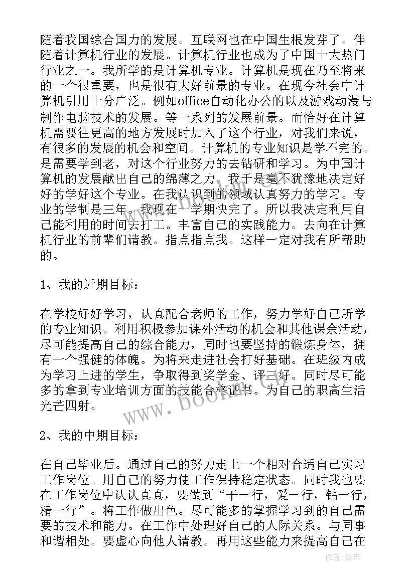 大学职业生涯规划实施计划(汇总5篇)