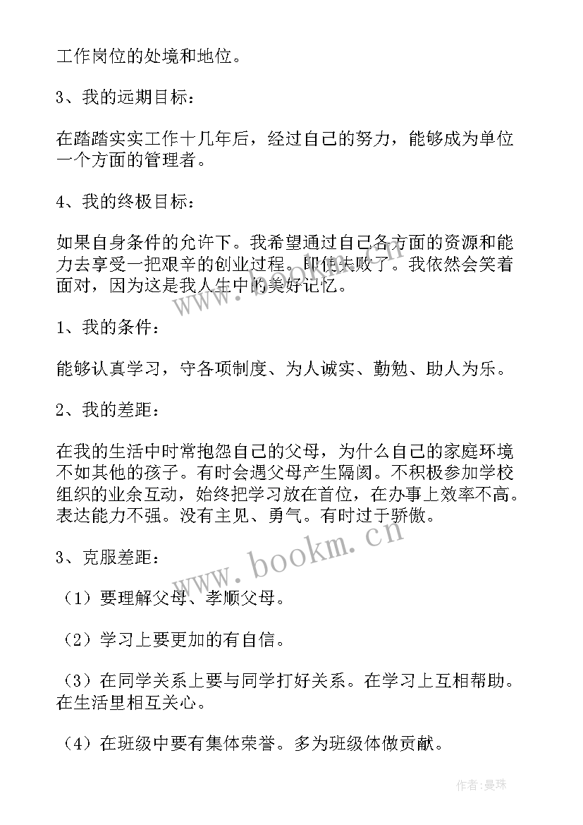 大学职业生涯规划实施计划(汇总5篇)