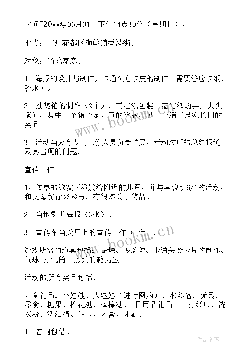 最新庆祝六一儿童节策划方案(实用7篇)