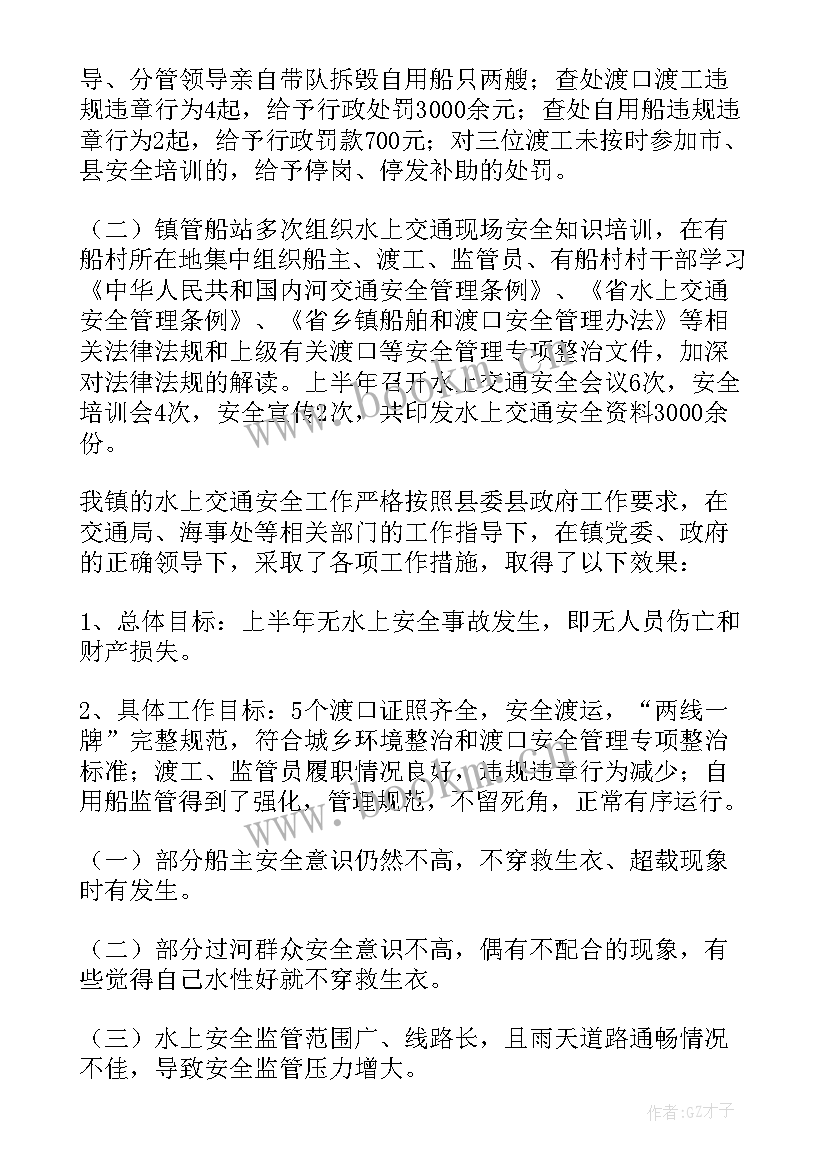 交通安全工作总结报告(优质7篇)