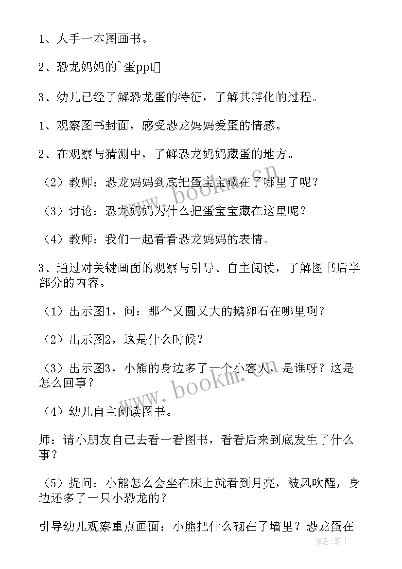 最新幼儿园中班教案详细(精选5篇)