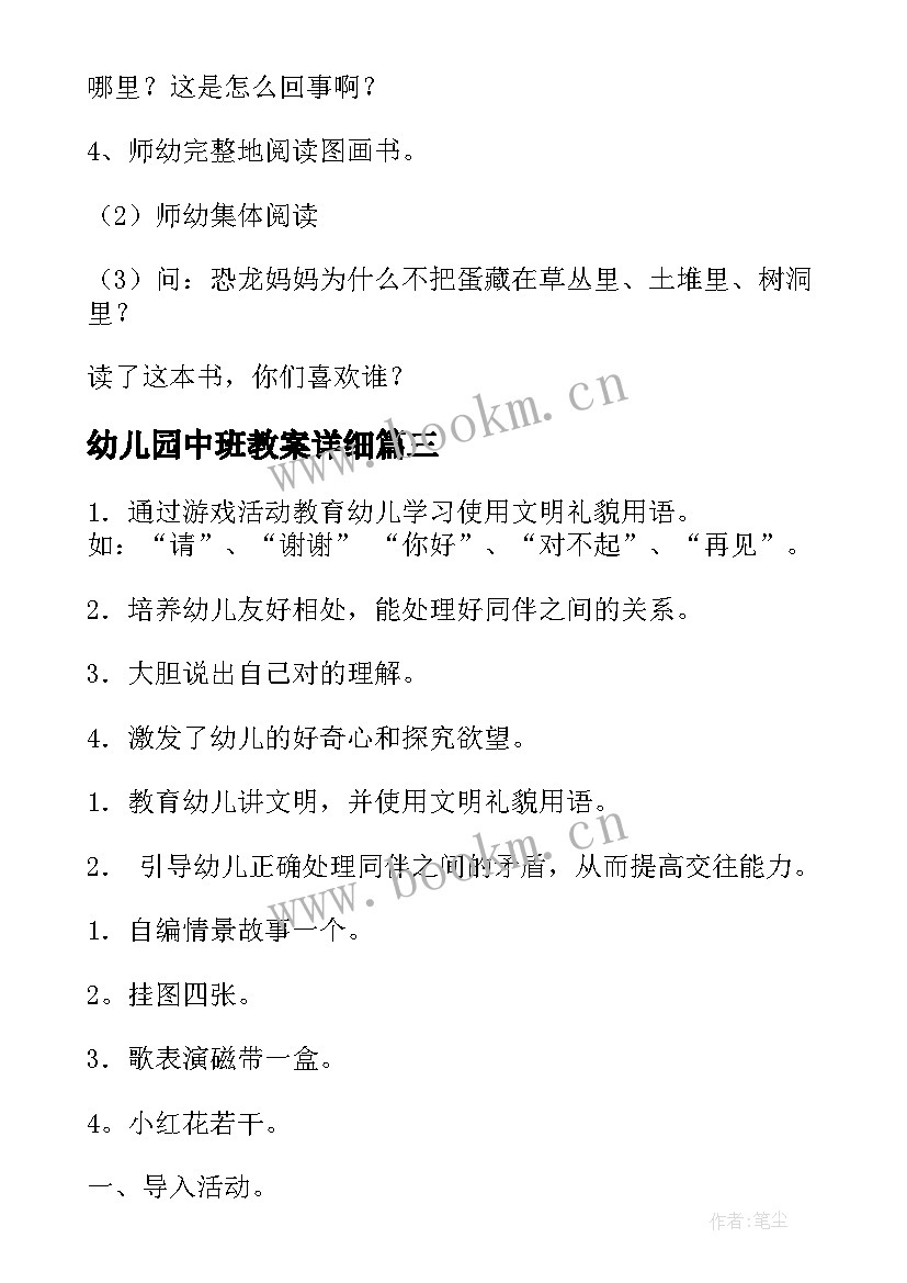 最新幼儿园中班教案详细(精选5篇)