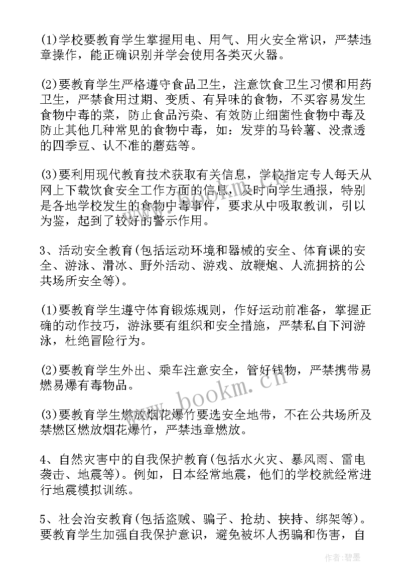 2023年消防日的手抄报画 消防宣传日手抄报文字内容简单(实用6篇)