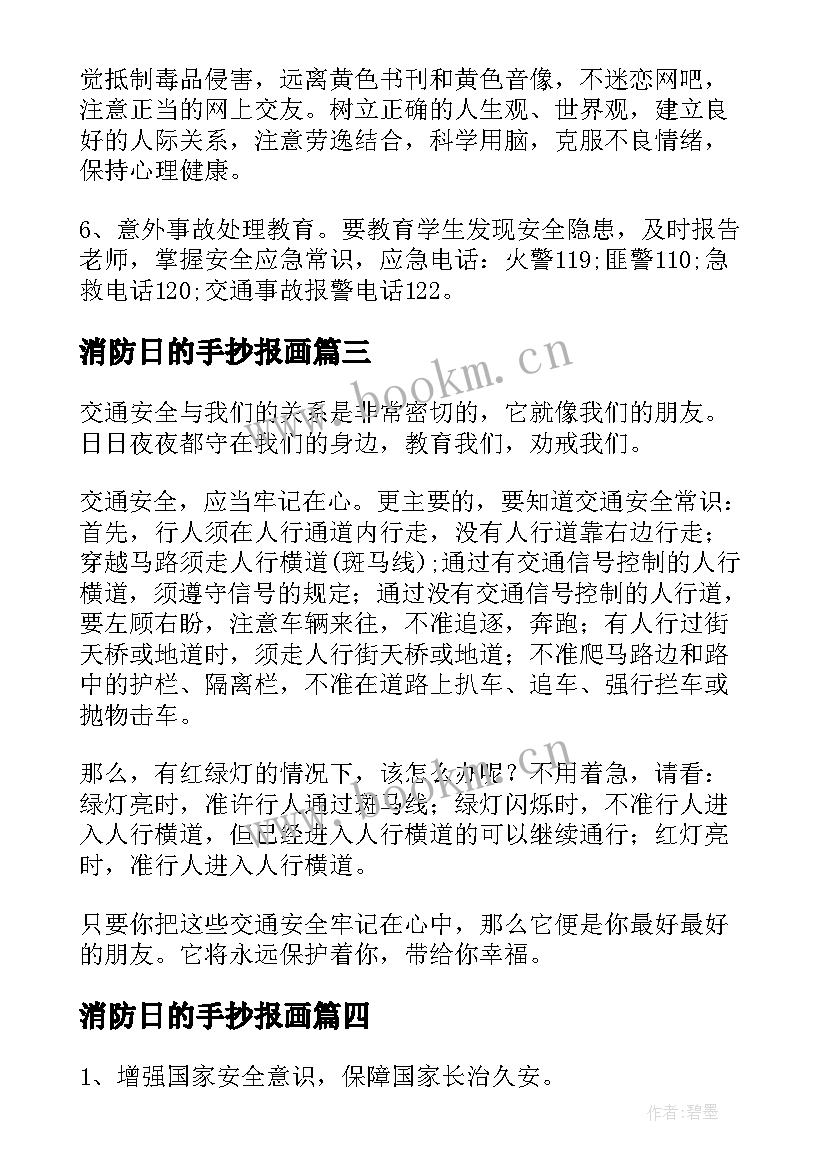 2023年消防日的手抄报画 消防宣传日手抄报文字内容简单(实用6篇)