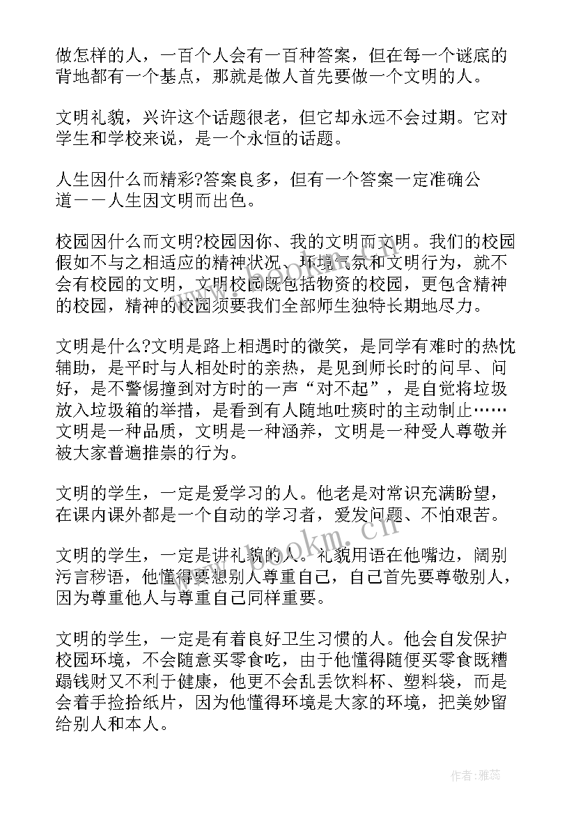 校园文明礼仪演讲稿(模板5篇)