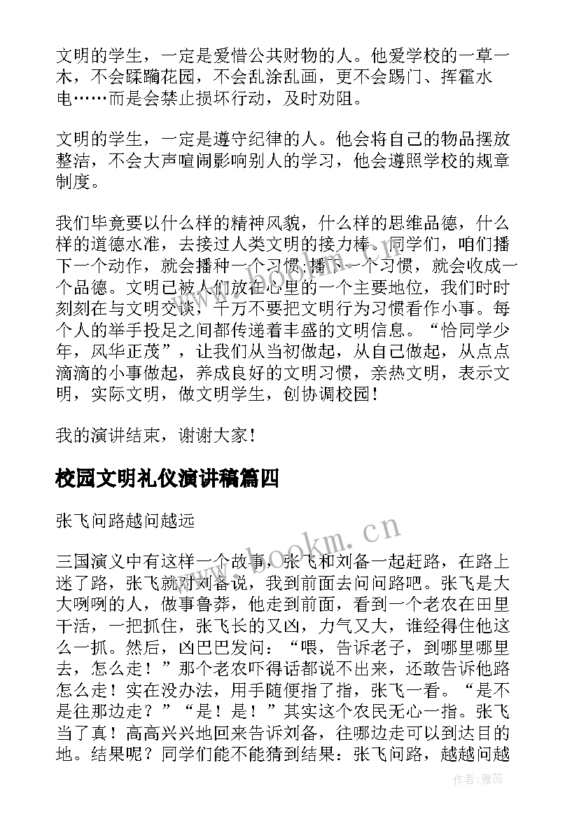 校园文明礼仪演讲稿(模板5篇)