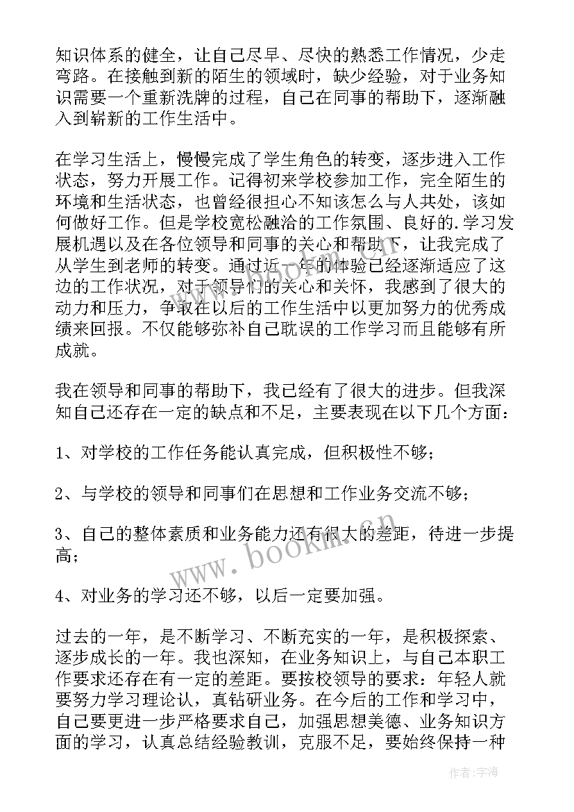 最新应届生政审个人三年总结(精选5篇)