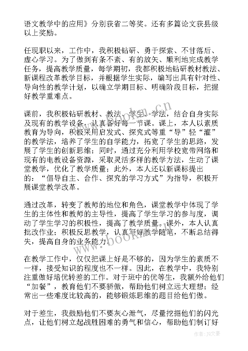 教师晋升高级职称个人述职报告德能勤绩(通用5篇)