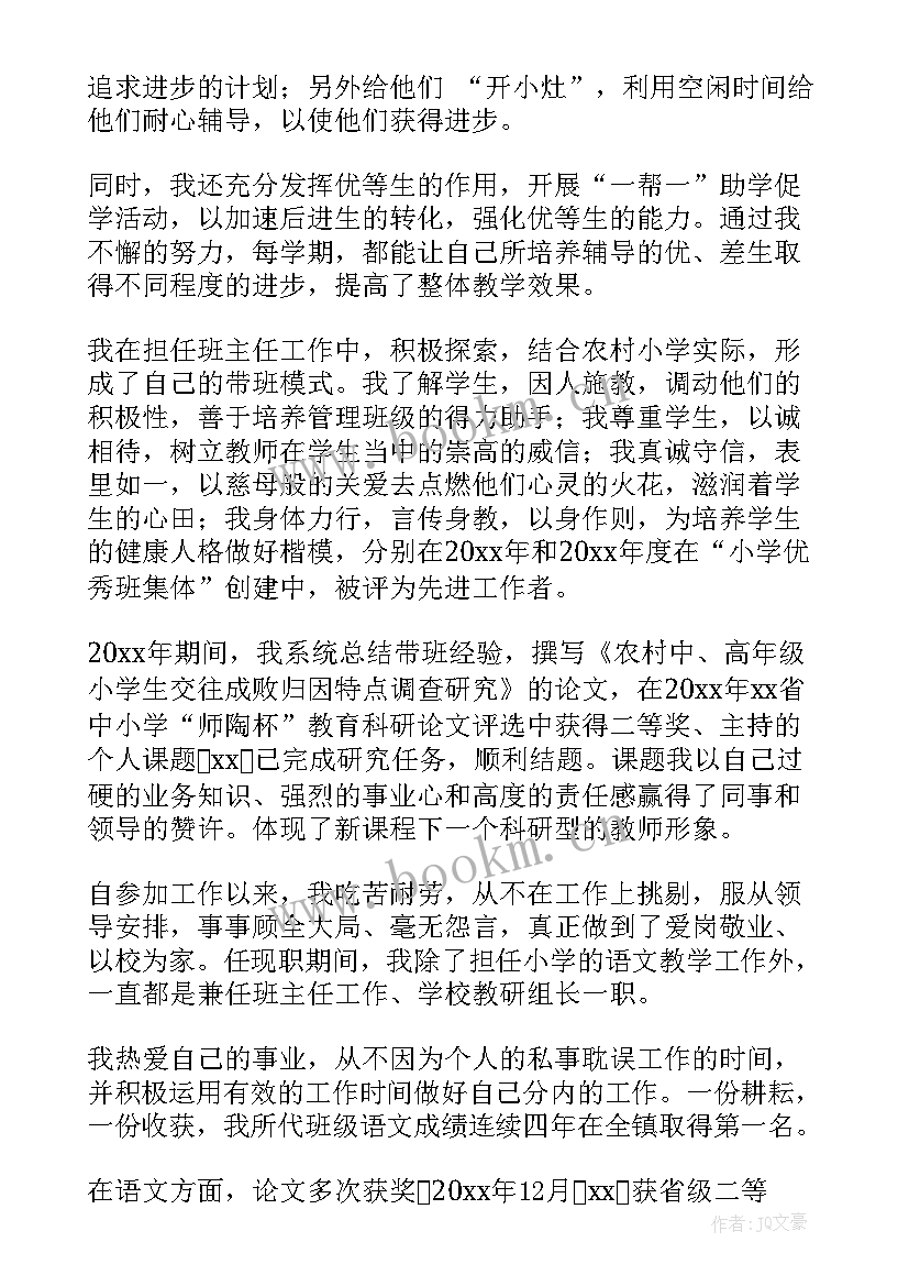 教师晋升高级职称个人述职报告德能勤绩(通用5篇)