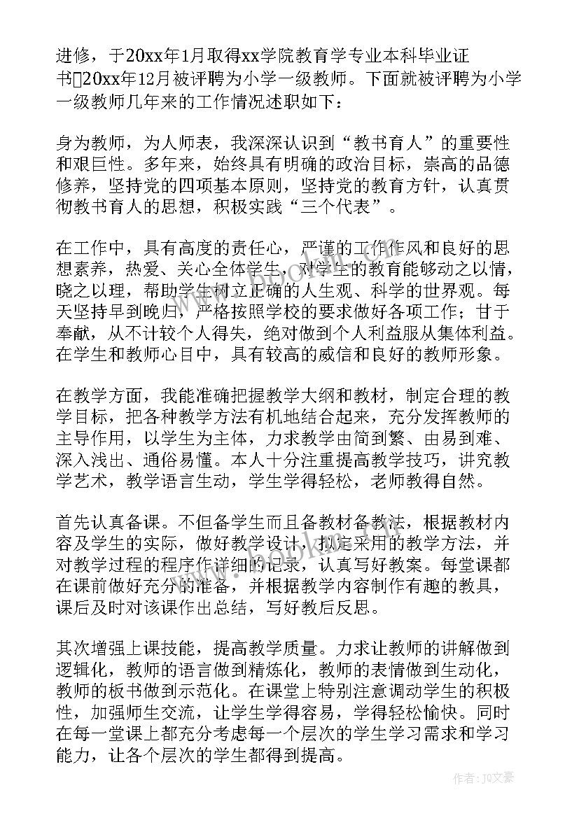 教师晋升高级职称个人述职报告德能勤绩(通用5篇)