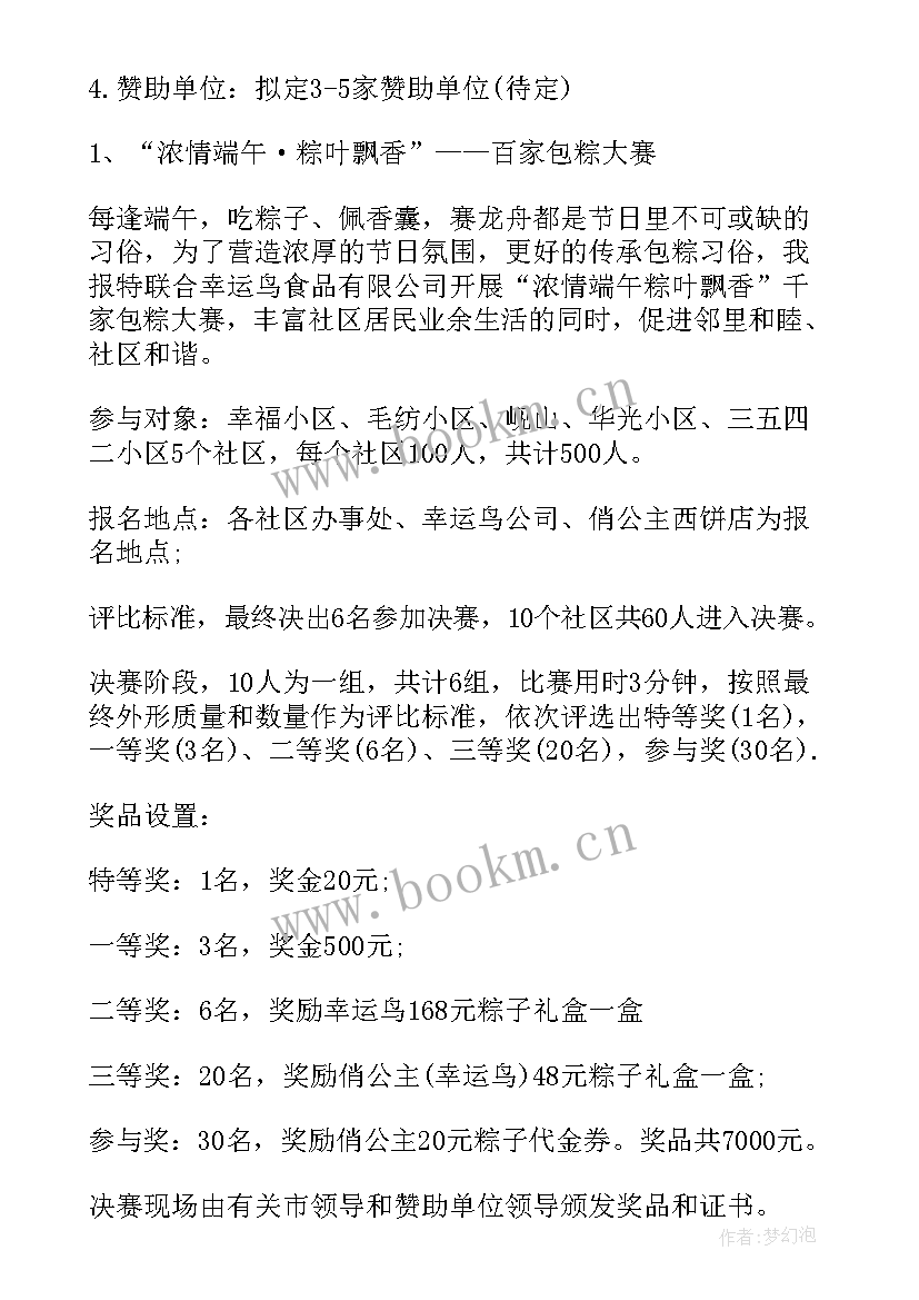 最新供电公司元宵节活动 公司端午节活动方案(精选5篇)