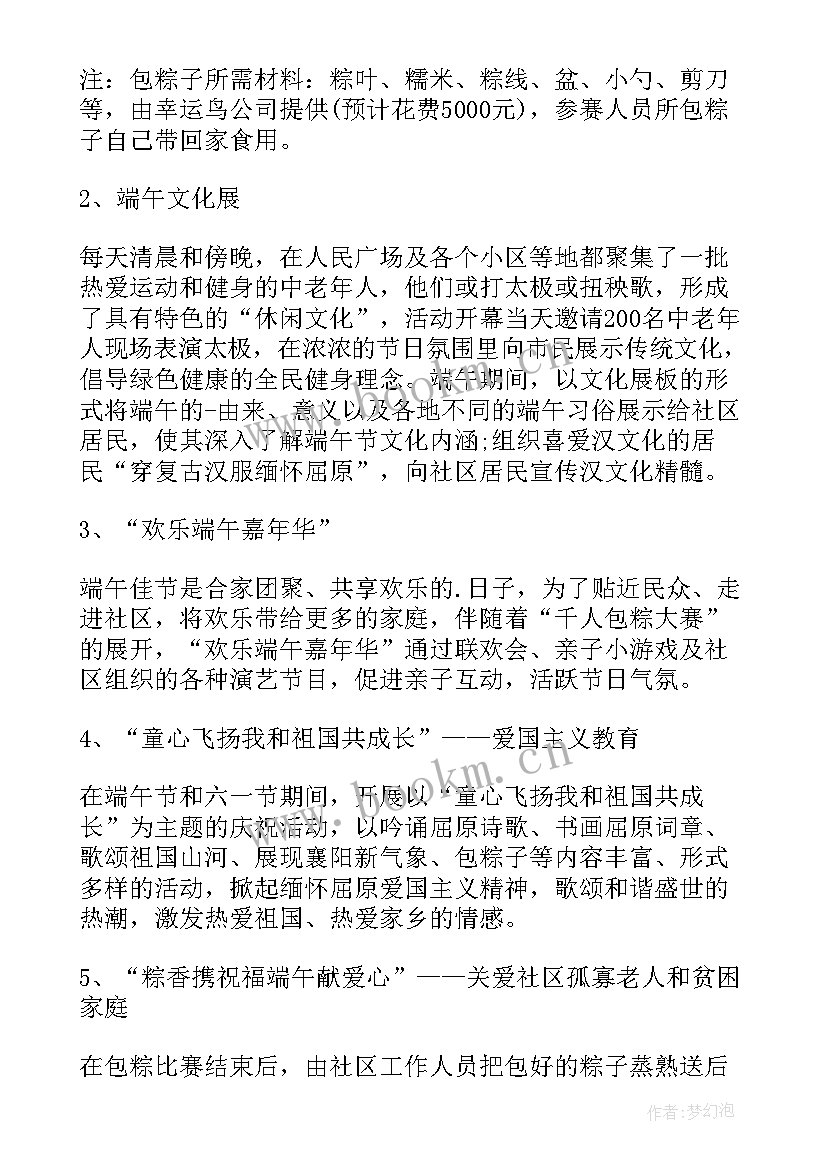 最新供电公司元宵节活动 公司端午节活动方案(精选5篇)