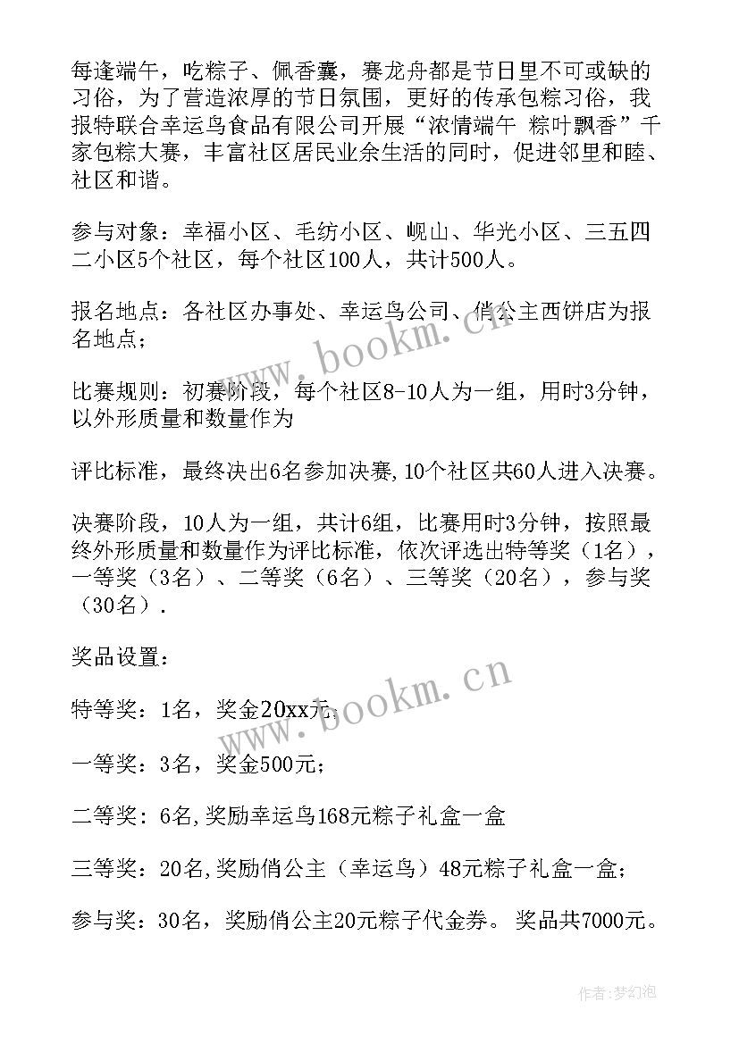 最新供电公司元宵节活动 公司端午节活动方案(精选5篇)