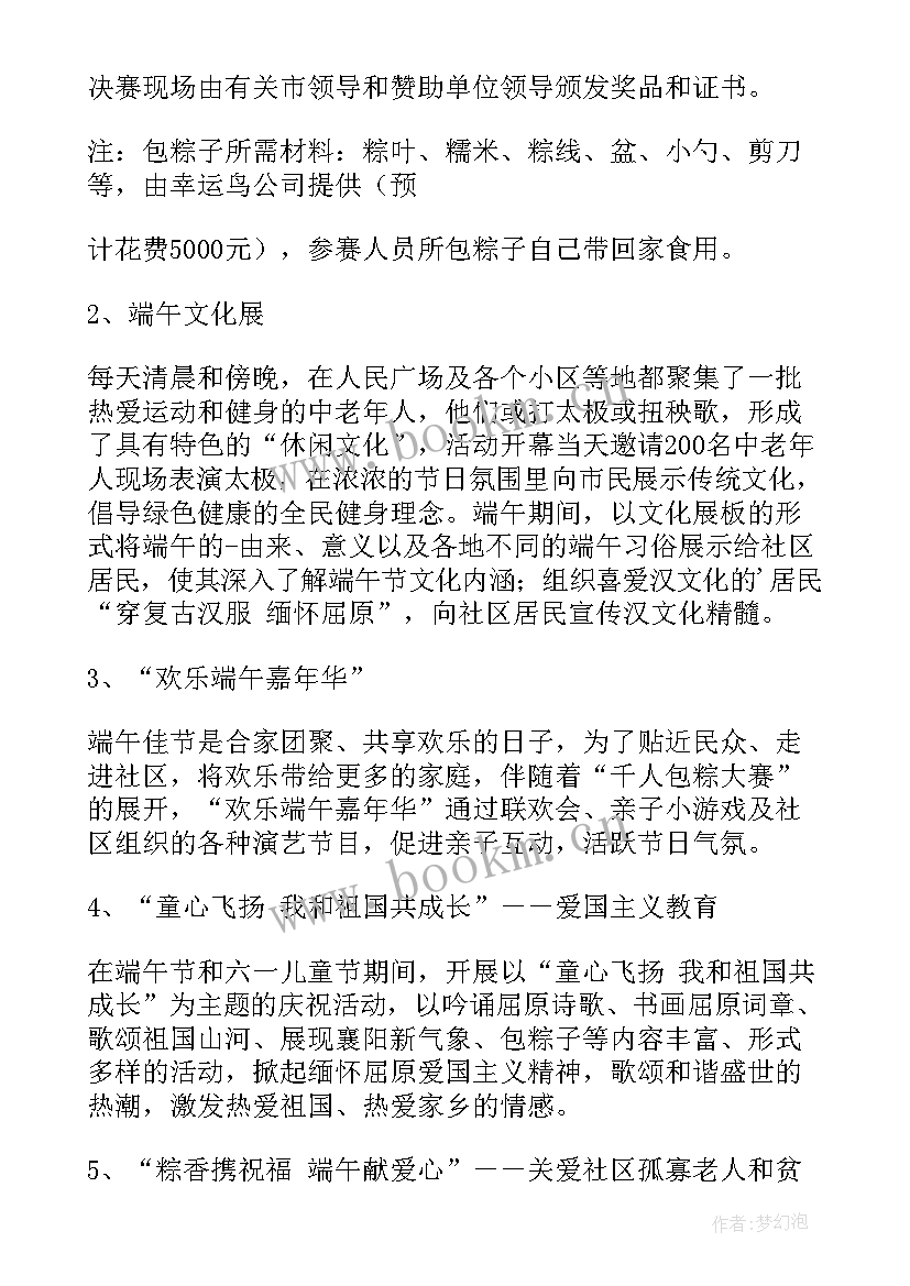 最新供电公司元宵节活动 公司端午节活动方案(精选5篇)