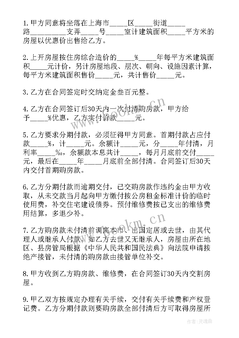 最新上海市商品房出售合同编号几位数(汇总5篇)