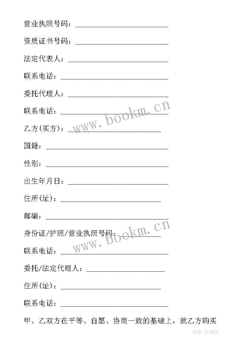 最新上海市商品房出售合同编号几位数(汇总5篇)