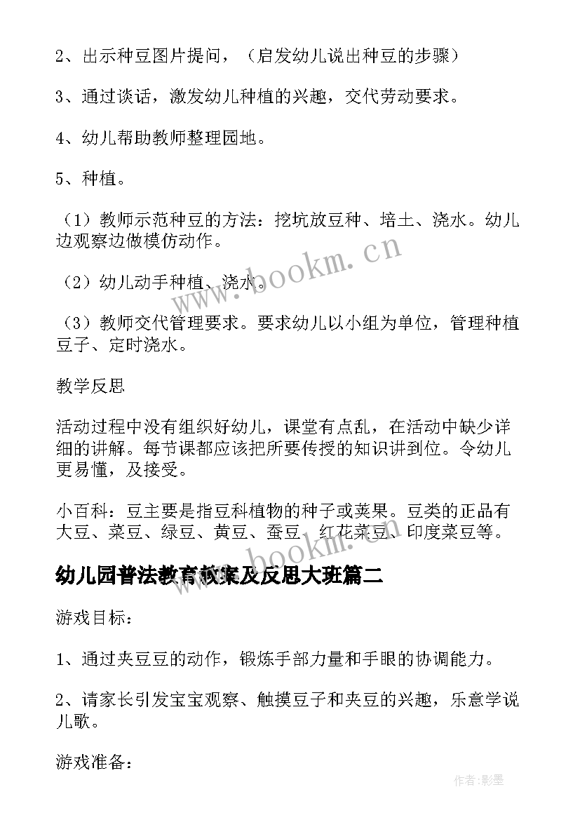 2023年幼儿园普法教育教案及反思大班(模板9篇)