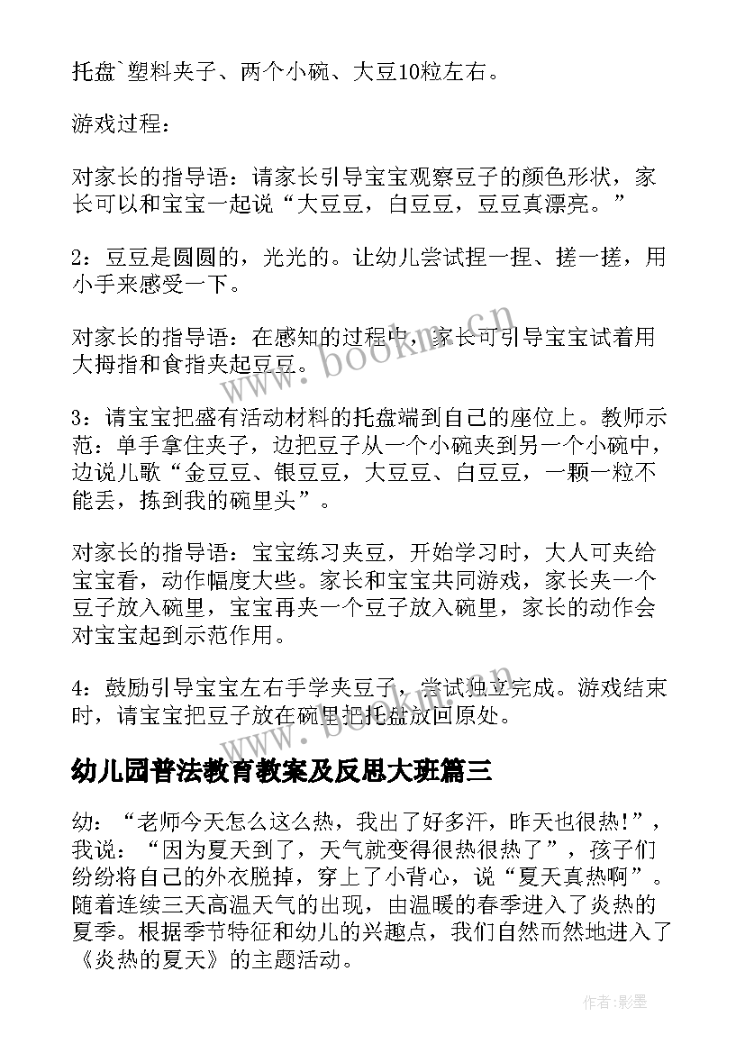 2023年幼儿园普法教育教案及反思大班(模板9篇)