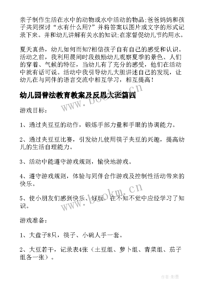 2023年幼儿园普法教育教案及反思大班(模板9篇)