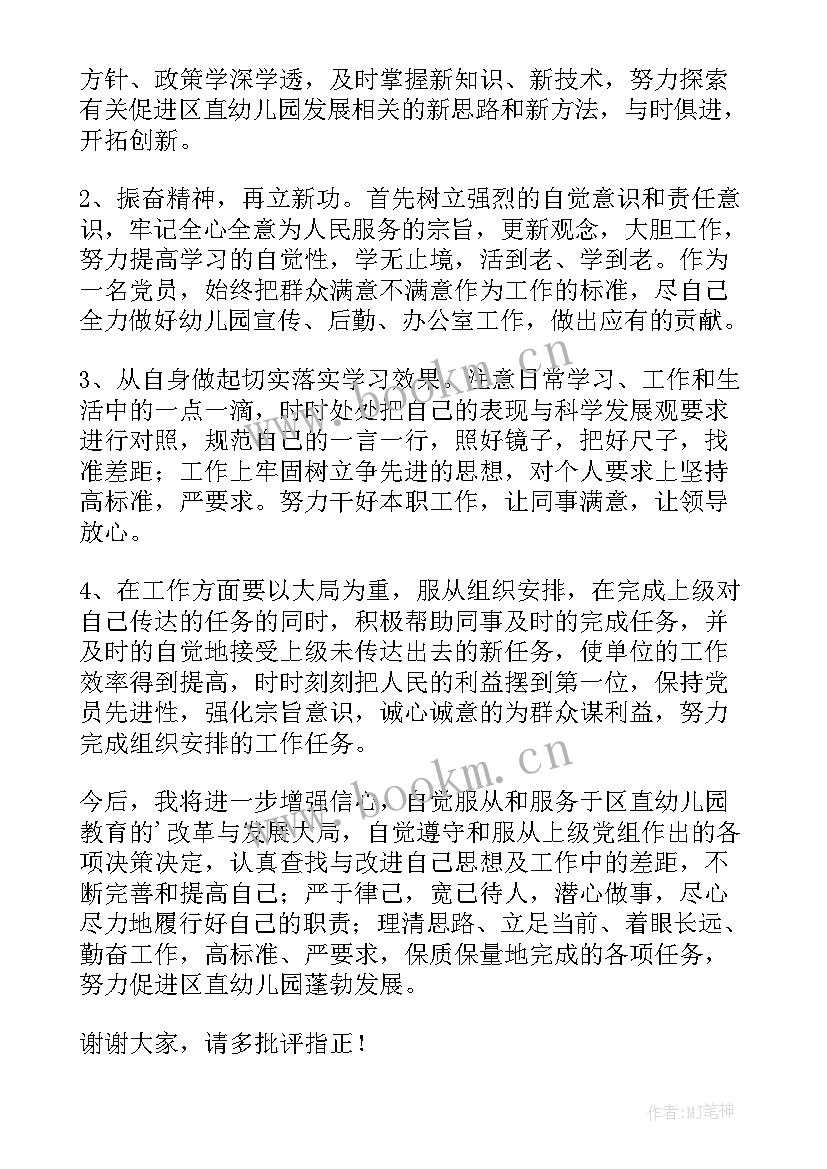 最新党支部会议情况报告 上半年党支部民主生活会会议情况报告(汇总5篇)