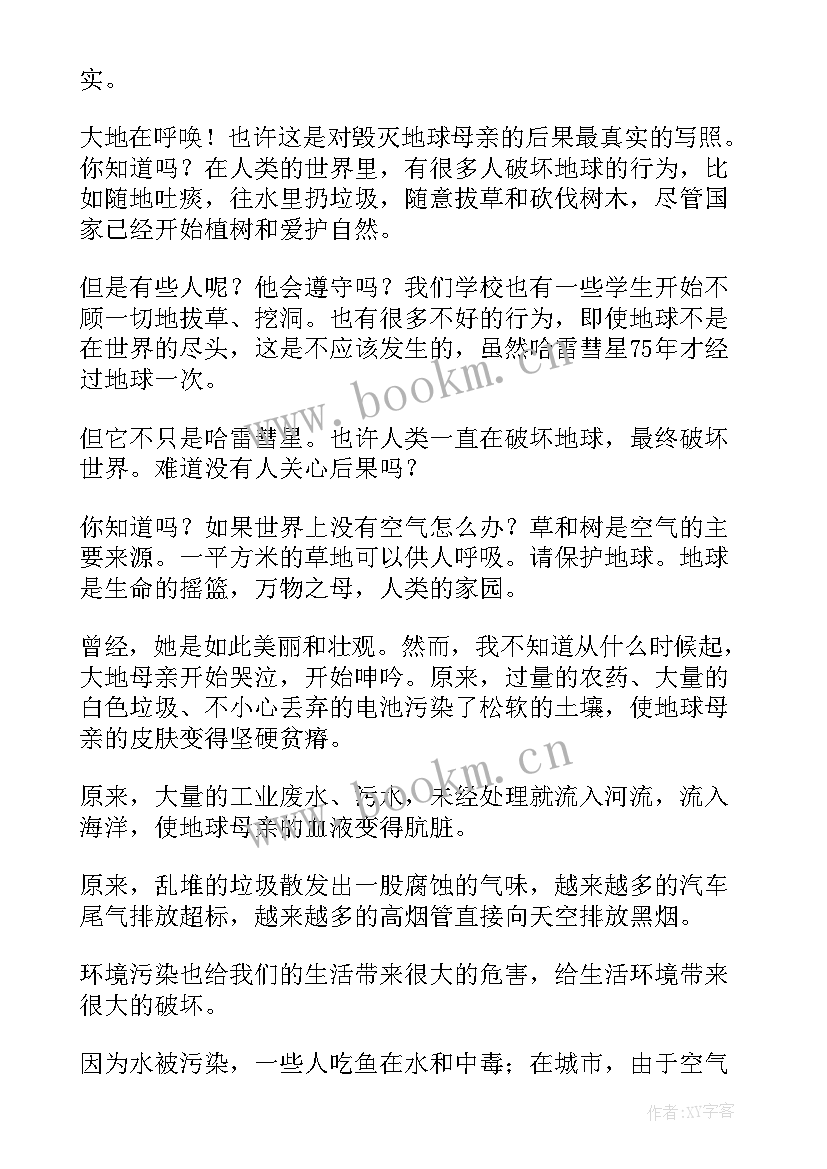 世界地球日国旗下讲话稿幼儿园 世界清洁地球日国旗下讲话(通用5篇)