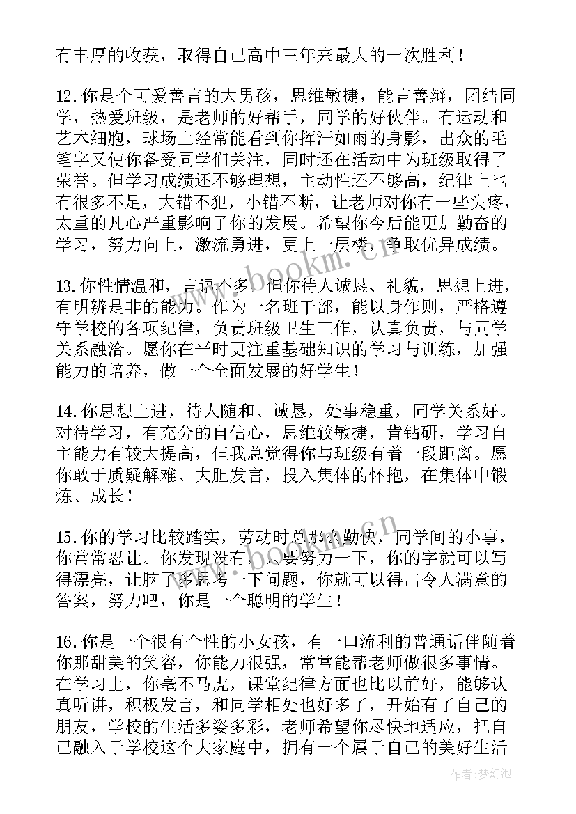 大学老师评价三百字的评语 大学生综合素质评价老师评语(通用5篇)