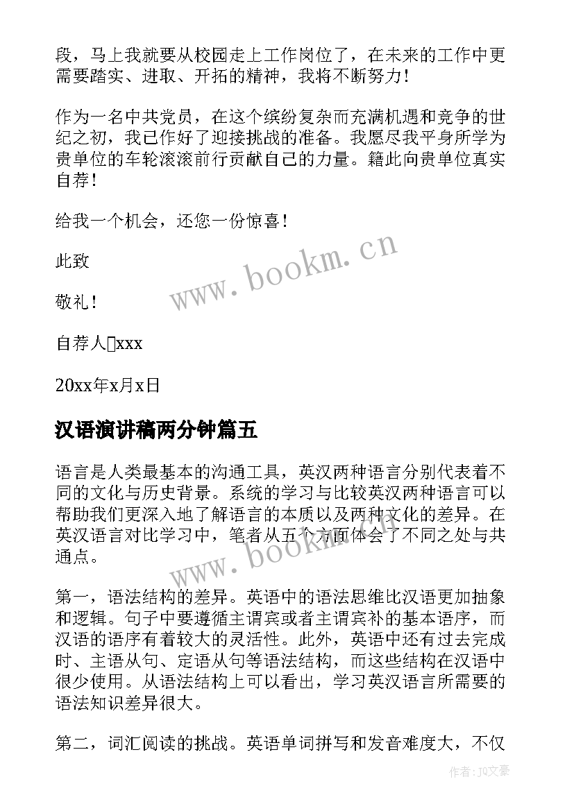 2023年汉语演讲稿两分钟(优秀9篇)