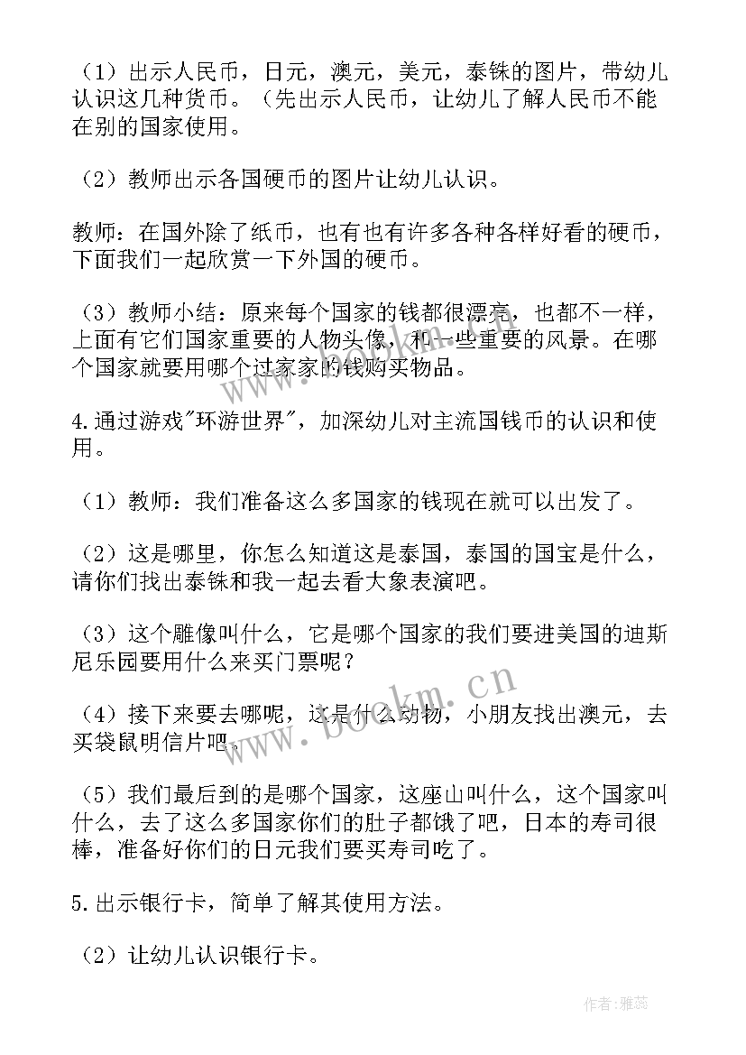 大班认识生活垃圾活动反思 幼儿园大班认识钱币教案(汇总9篇)