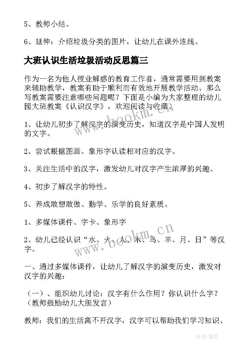 大班认识生活垃圾活动反思 幼儿园大班认识钱币教案(汇总9篇)