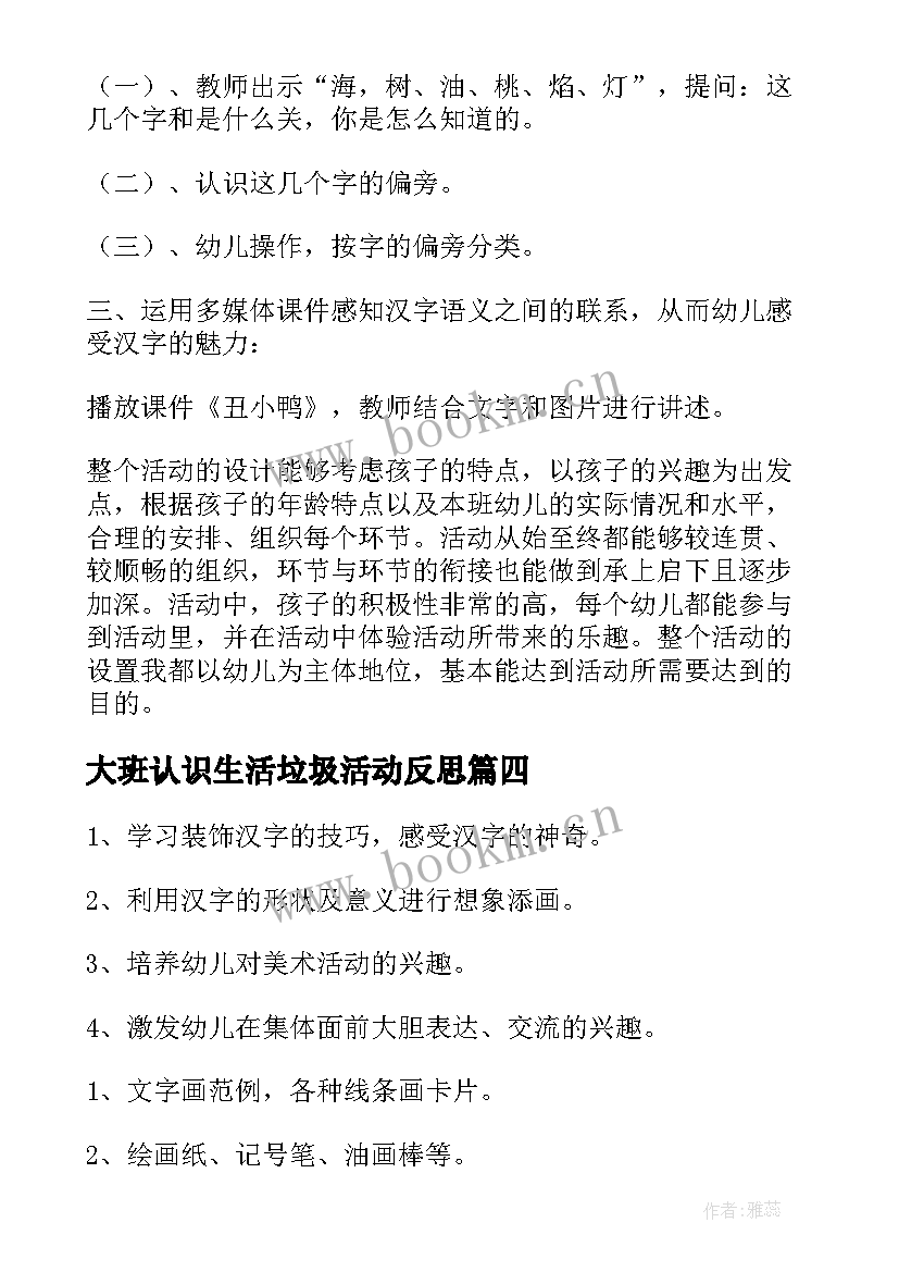 大班认识生活垃圾活动反思 幼儿园大班认识钱币教案(汇总9篇)