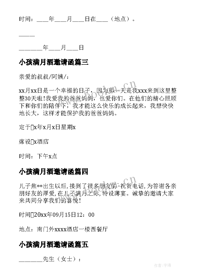 小孩满月酒邀请函(模板9篇)