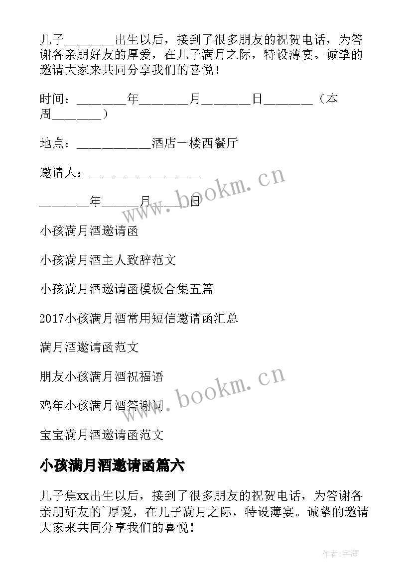 小孩满月酒邀请函(模板9篇)